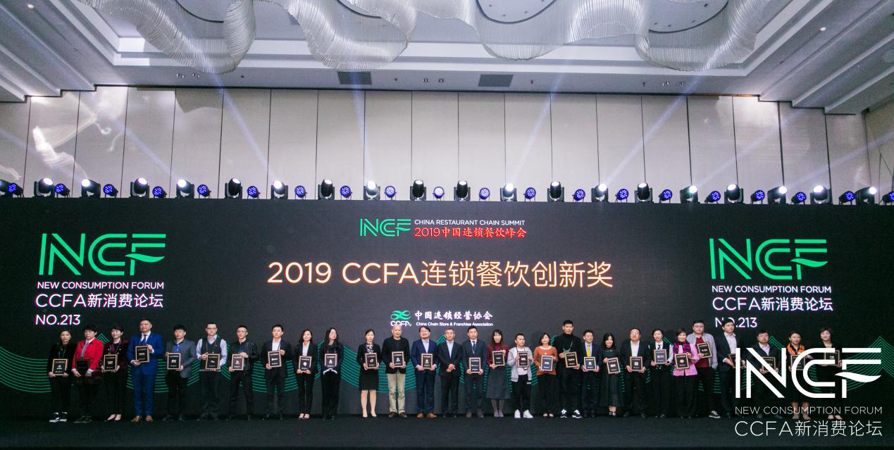 喜讯连连，捷报频传丨米兰官方站官网-米兰(中国)荣获CCFA连锁餐饮创新奖